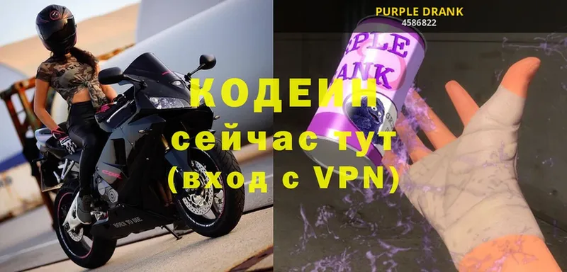 Codein Purple Drank  Кувшиново 